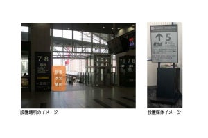 JR西日本、大阪駅で電子ペーパー活用した「可変式掲示板」実証実験