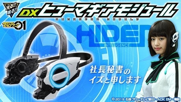 販売新販売ヤフオク! - PB限定DXヒューマギアモジュール(イズ腹筋崩壊太... - 仮面ライダー