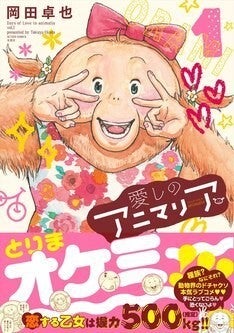 愛しのアニマリア 1巻発売記念 岡田卓也が大阪でライプペイント サイン会 マイナビニュース