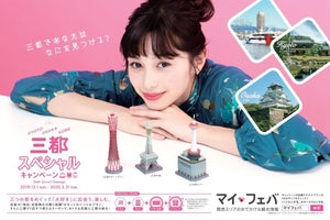 JR西日本「三都スペシャルキャンペーン」北陸発のお得な旅行商品も