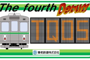 養老鉄道7700系TQ05編成、11/6営業運転開始 - 記念の系統板を掲出