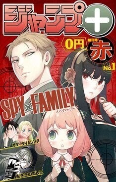 Spy Family 地獄楽などジャンプ の連載作を集めた無料の電子雑誌創刊 マイナビニュース