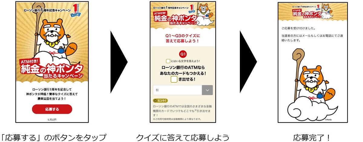 ローソン銀行、100万円相当の「純金神ポンタ」が当たるキャンペーンを