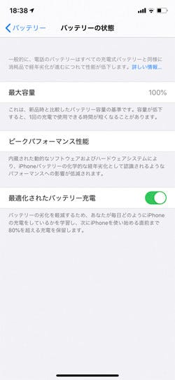 Ios 13にすると80 でバッテリーの充電が止まるの いまさら聞けないiphoneのなぜ マイナビニュース