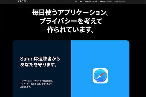 Apple製品ユーザーなら読むべし 19年版 プライバシー ページ公開 マイナビニュース