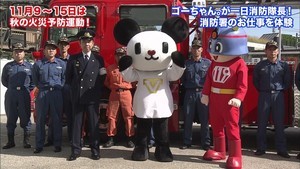 ゴーちゃん。一日消防隊長に就任　消防署で仕事体験