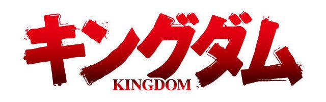 Tvアニメ キングダム 待望の第3シリーズが来年4月よりnhk総合にて放送 マイナビニュース