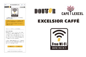 ドトールが「DOUTOR_FREE_Wi-Fi」を開始 - 誰でも簡単にWi-Fiが使える!