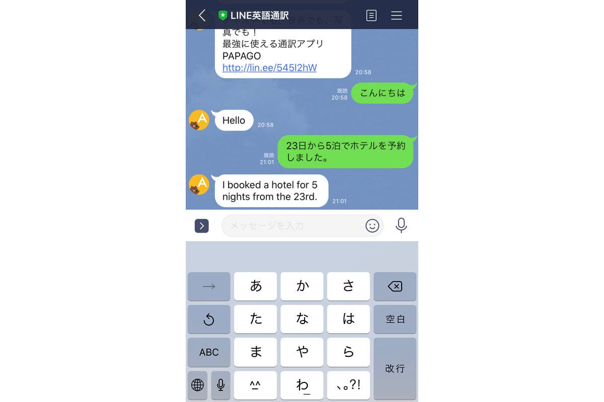 Lineの通訳アカウントでラクラク翻訳 マイナビニュース