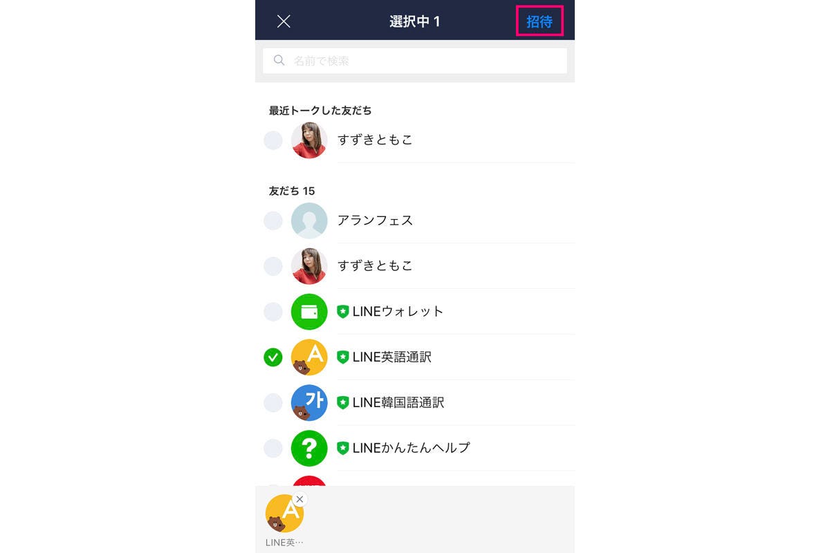 Lineの通訳アカウントでラクラク翻訳 マイナビニュース