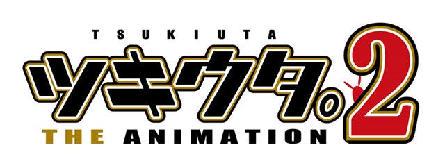Tvアニメ ツキウタ The Animation 2 注目の第2期は2020年4月放送