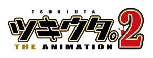 TVアニメ『ツキウタ。 THE ANIMATION 2』、注目の第2期は2020年4月放送決定