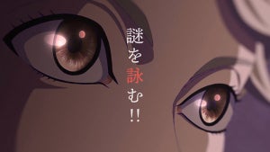 TVアニメ『啄木鳥探偵處』、ティザーPV第一弾＆キャストコメント動画を公開