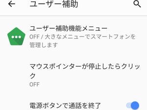 なぜか電話を切れなくなることが……いい対策は? - いまさら聞けないAndroidのなぜ