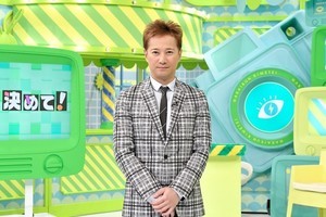 中居正広、世間からのイメージを予想「評判がいいとは思ってない」