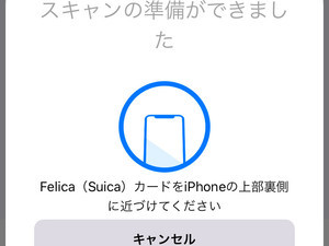 PASMOの残高をiPhoneで確認できますか? - いまさら聞けないiPhoneのなぜ