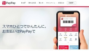 決済額の10％が戻ってくる！ PayPay「家電量販7Days」