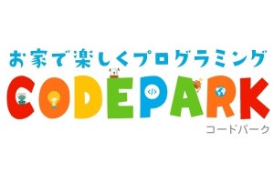 子どもたちがプログラミングを学べる特設サイト「CODEPARK」