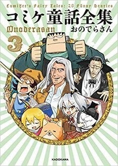 お互いのキャラがゲスト出演 コミケ童話全集 と 幼女社長 が同時刊行でコラボ マイナビニュース