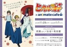 ヒカルの碁 カフェ開催 和装のヒカルら描いた新規イラストグッズも販売 マイナビニュース