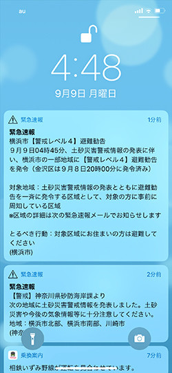 画面から消えた緊急速報メール、もう一度表示できますか?