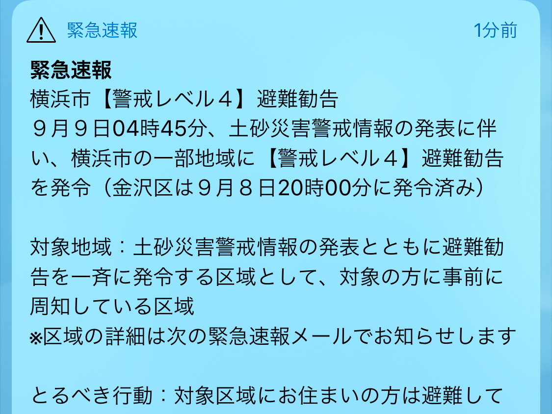 画面から消えた緊急速報メール もう一度表示できますか いまさら聞けないiphoneのなぜ マイナビニュース