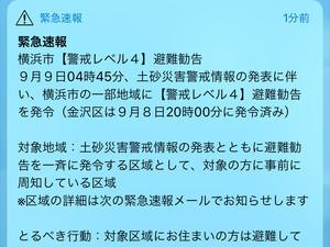 緊急速報は大切だけど音はカンベンして というときのiphoneでの対処法 マイナビニュース