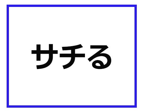 印刷可能 さちる グラフ さちる グラフ Blogjpmbahea8gv