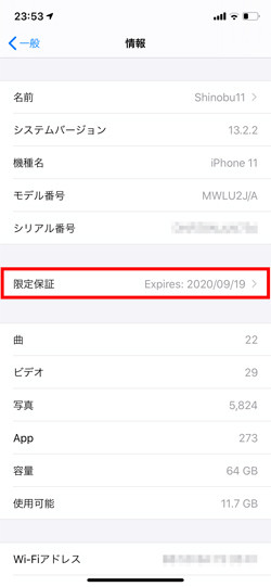 Iphoneの保証 いつまでだっけ というときに確認する方法はコレ マイナビニュース