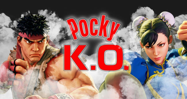 『ストV』でPocky K.O. Challenge開催