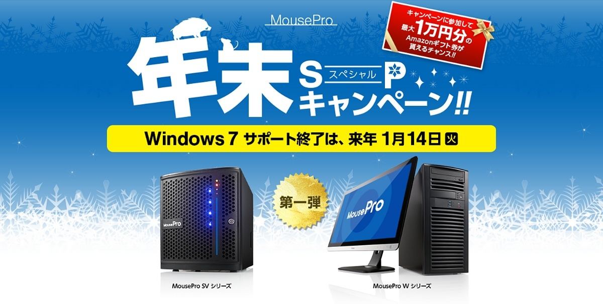 マウス Mouse Pro 1万円分のamazonギフト券がもらえるキャンペーン マイナビニュース