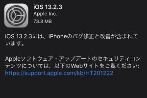 iOS・iPadOS「13.2.3」提供開始 - メール検索など各種不具合を修正