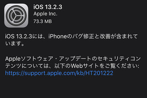 iOS・iPadOS「13.2.3」提供開始 - メール検索など各種不具合を修正
