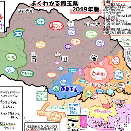 埼玉の首都が池袋 県民なら共感できる地図 よくわかる埼玉県 がツイッターで話題に マイナビニュース