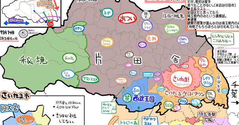 埼玉の首都が池袋 県民なら共感できる地図 よくわかる埼玉県 が