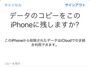 iPhoneをiCloudからサインアウトするとどうなる? - いまさら聞けないiPhoneのなぜ