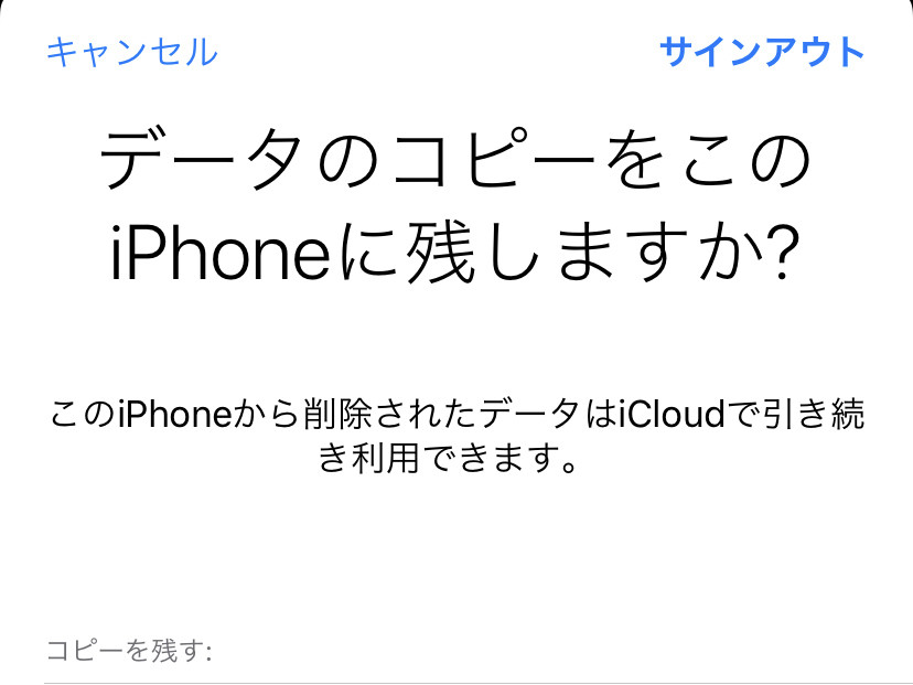 Iphoneをicloudからサインアウトするとどうなる いまさら聞けないiphoneのなぜ マイナビニュース