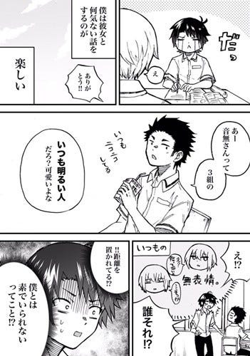 大人しい 少女との淡いすれ違いの関係描いた漫画に称賛 素 の表情に やられちゃいました マイナビニュース