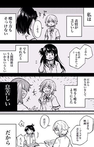 大人しい 少女との淡いすれ違いの関係描いた漫画に称賛 素 の表情に やられちゃいました マイナビニュース