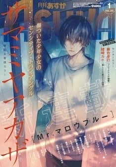 サマミヤアカザがasukaで新連載 バラッド オペラ 完結記念サイン会も京都で マイナビニュース