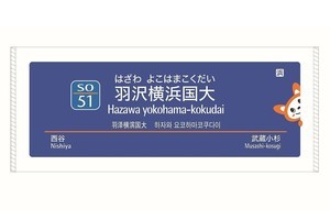 相鉄「そうにゃん×横浜国大コラボグッズ」羽沢横浜国大駅開業記念