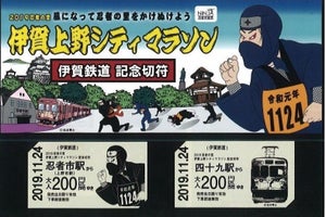 伊賀鉄道、マラソン大会参加者に便利なコラボ乗車券300枚限定発売