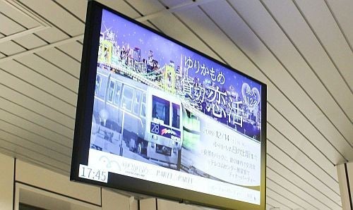 ゆりかもめ70系1編成に恋活パーティーの広告 恋活特別便 運行 マイナビニュース