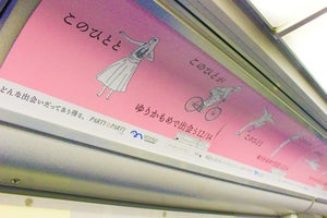ゆりかもめ7200系1編成に恋活パーティーの広告「恋活特別便」運行