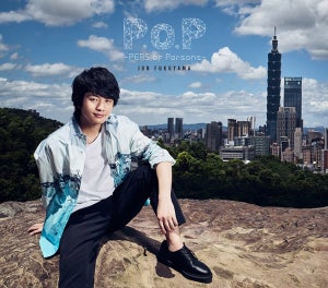 声優・福山潤、2ndアルバム『P.o.P -PERS of Persons-』のジャケット公開