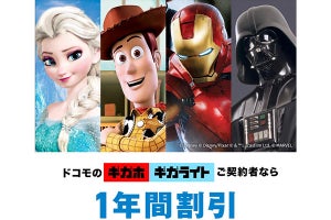ドコモ、Disney DELUXE加入で月額700円引きになるキャンペーン