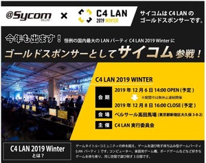 サイコムがC4 LANゴールドスポンサーに決定、ブースでゲーミングお祓いも