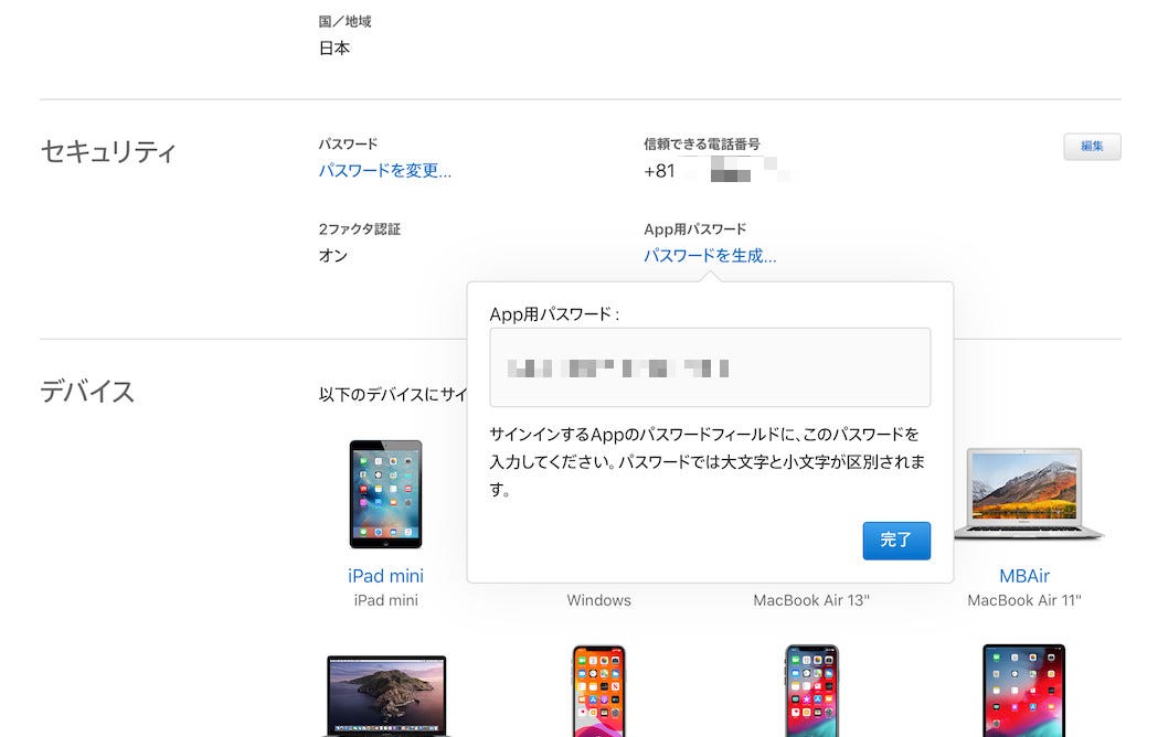 Androidでicloudメールを使えますか いまさら聞けないandroidのなぜ マイナビニュース