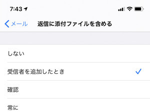 受信した添付ファイルを返信メールに追加できますか? - いまさら聞けないiPhoneのなぜ