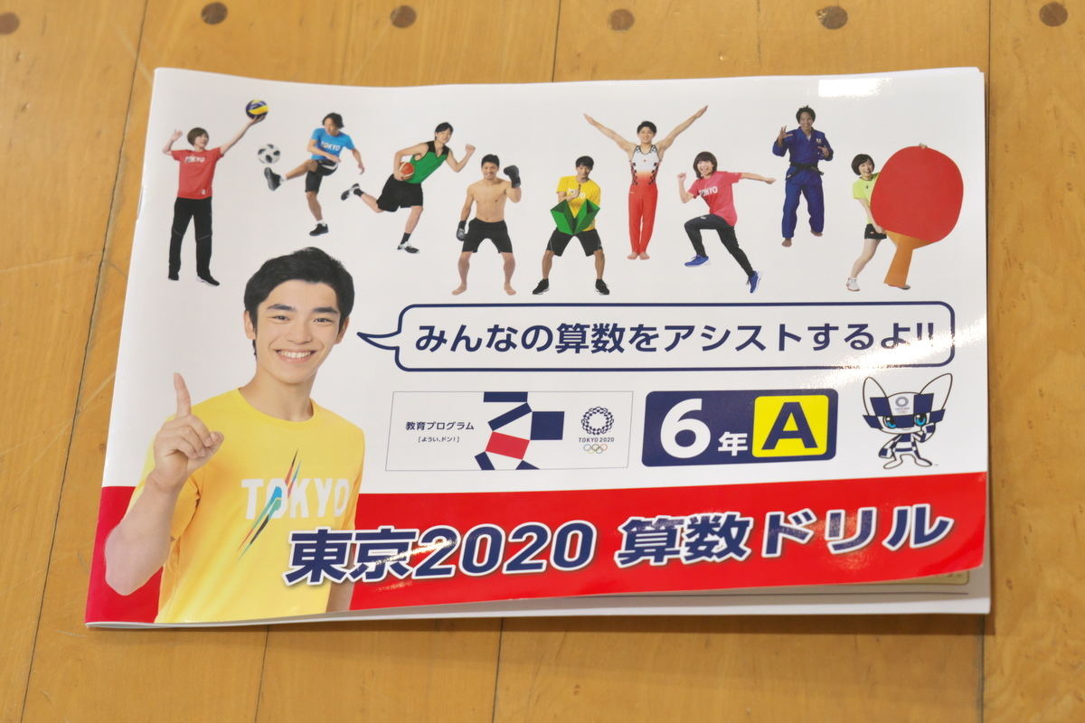 競技に関連した問題から算数を楽しく学べる「東京2020算数ドリル」
